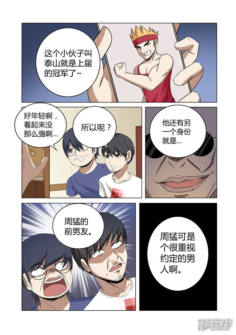 第28话-超品透视-踏雪动漫（第7张）