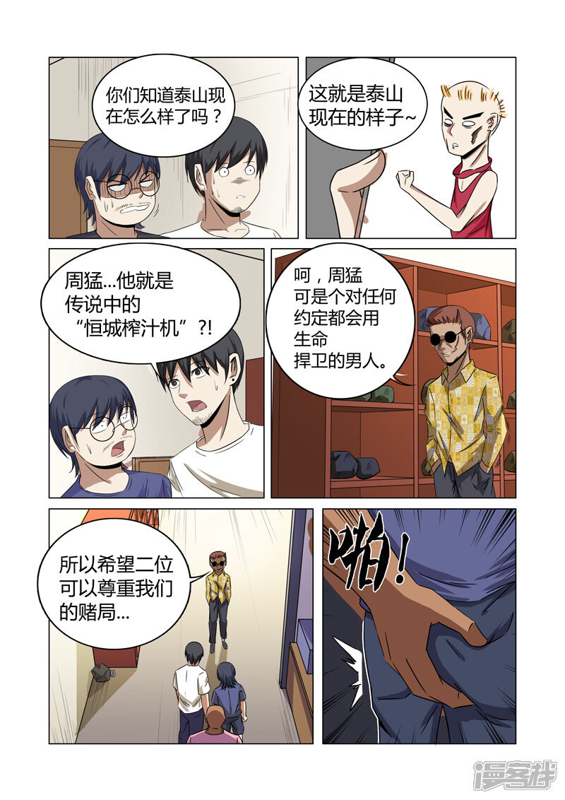 第28话-超品透视-踏雪动漫（第10张）