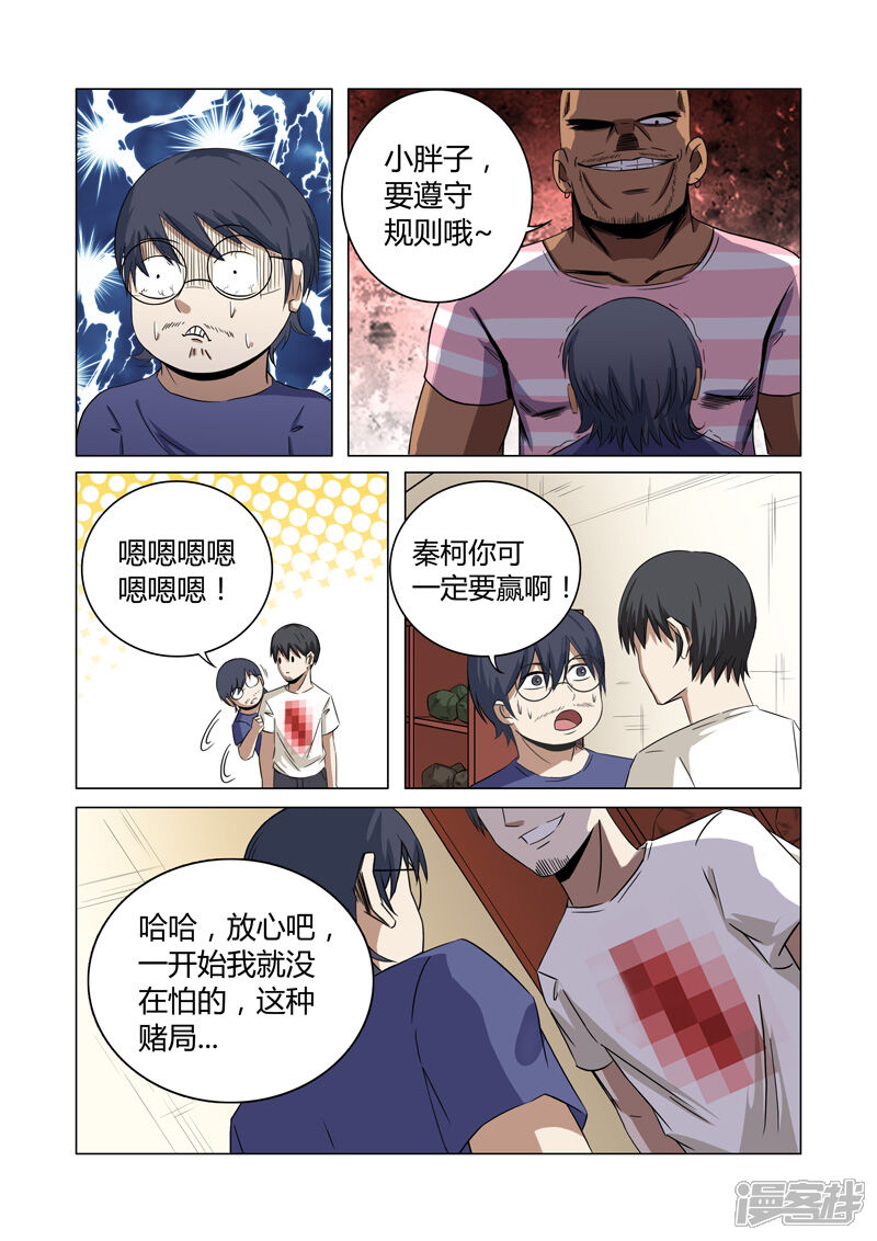 第28话-超品透视-踏雪动漫（第11张）