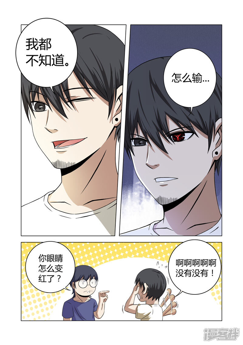 第28话-超品透视-踏雪动漫（第12张）