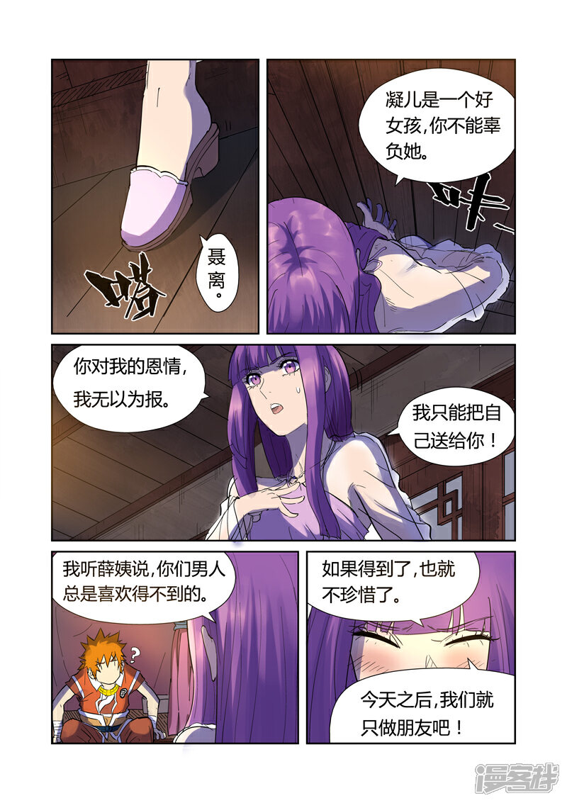 第195话一起睡（上）-妖神记-踏雪动漫（第3张）