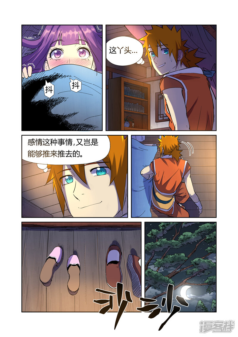 第195话一起睡（上）-妖神记-踏雪动漫（第5张）