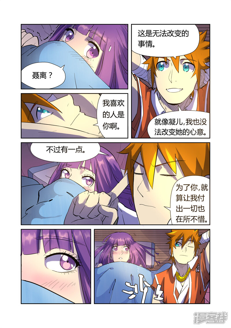 第195话一起睡（上）-妖神记-踏雪动漫（第7张）