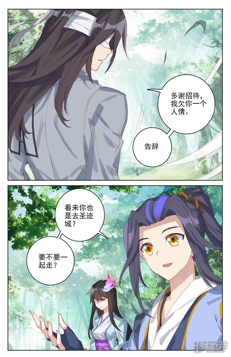 【元尊】漫画-（第85话 圣迹城（上））章节漫画下拉式图片-4.jpg