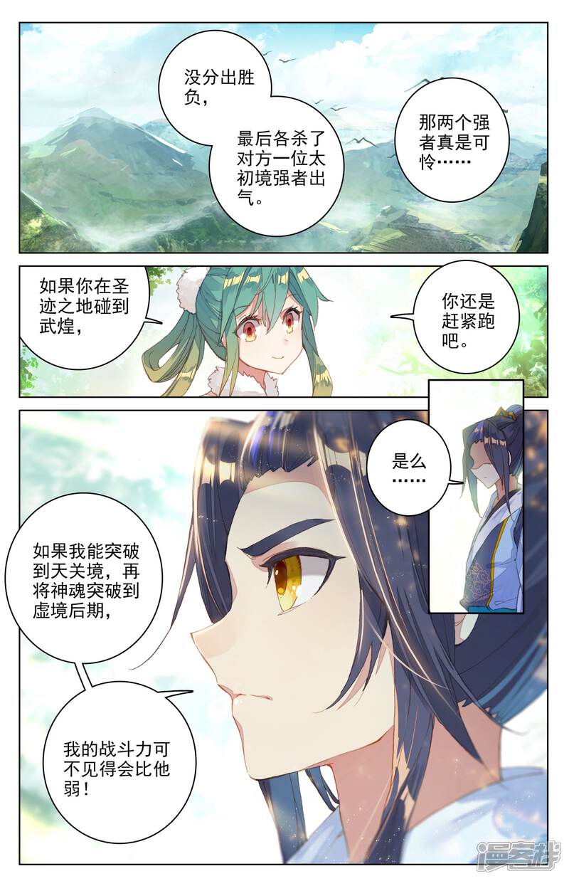 【元尊】漫画-（第85话 圣迹城（上））章节漫画下拉式图片-7.jpg