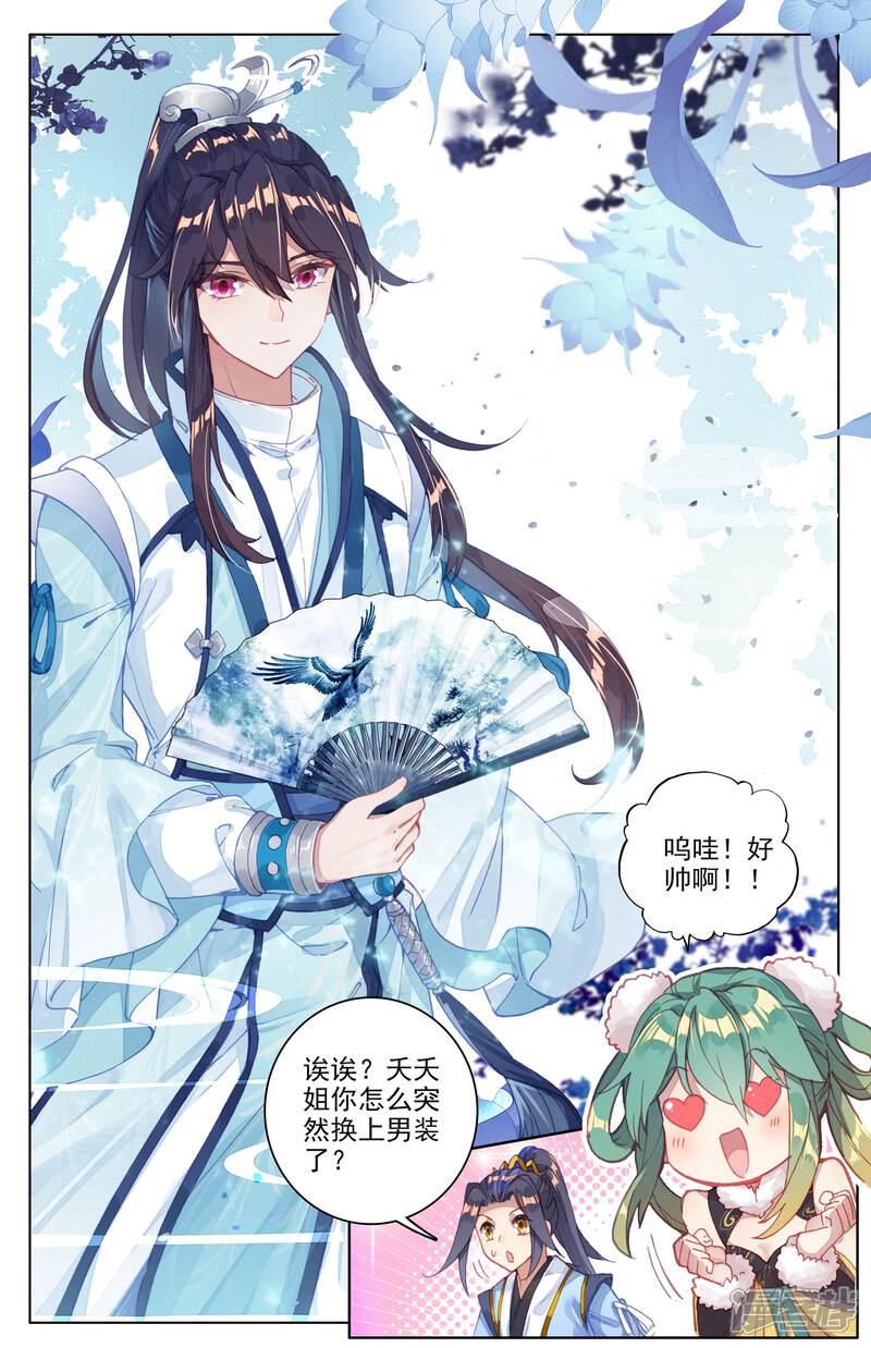 第85话圣迹城（上）-元尊-未天传媒（第9张）