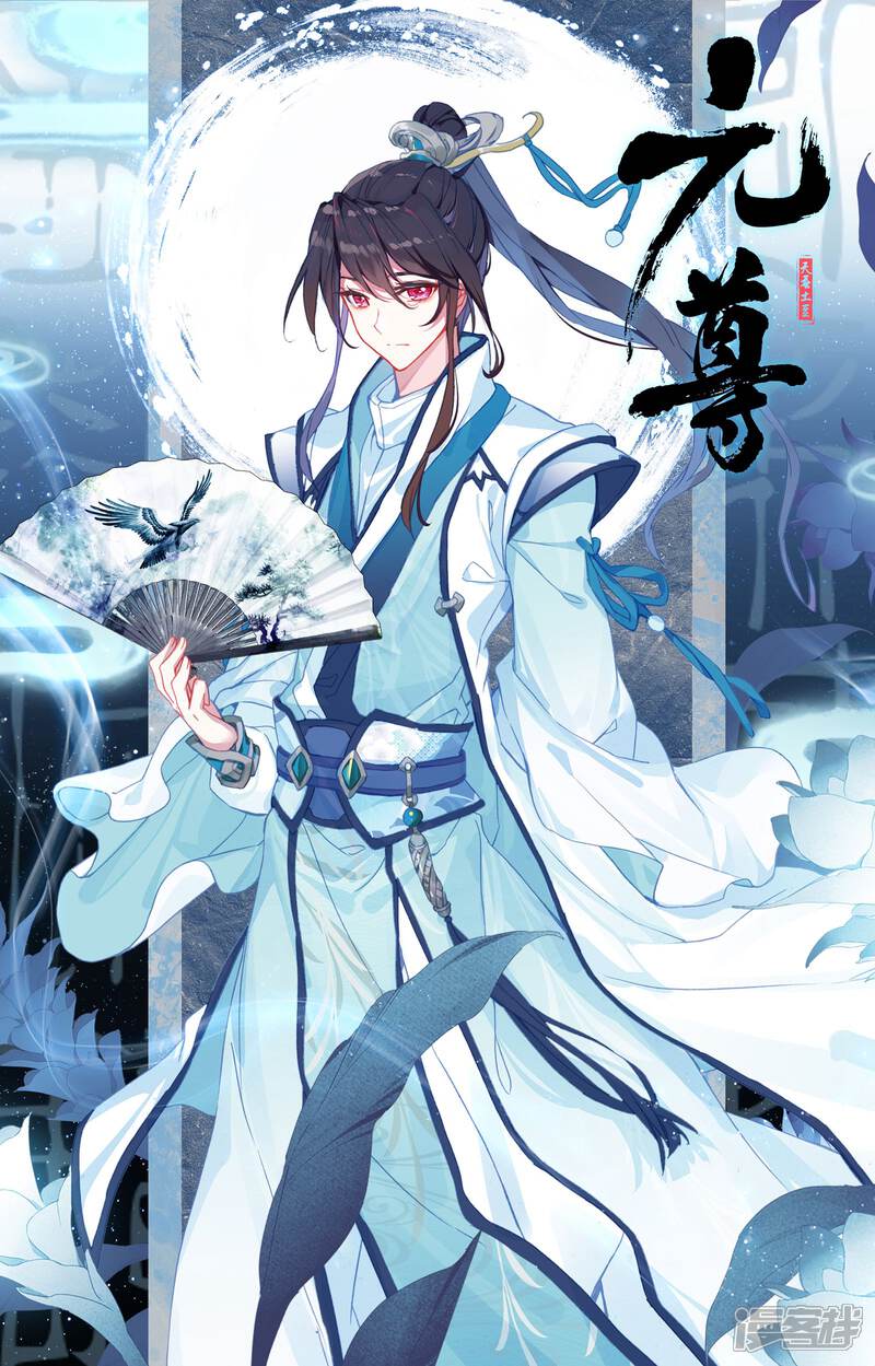 第85话圣迹城（上）-元尊-未天传媒（第11张）