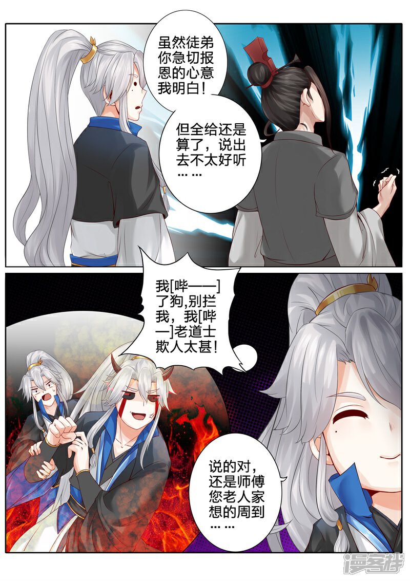 【诸天纪】漫画-（第116话）章节漫画下拉式图片-3.jpg