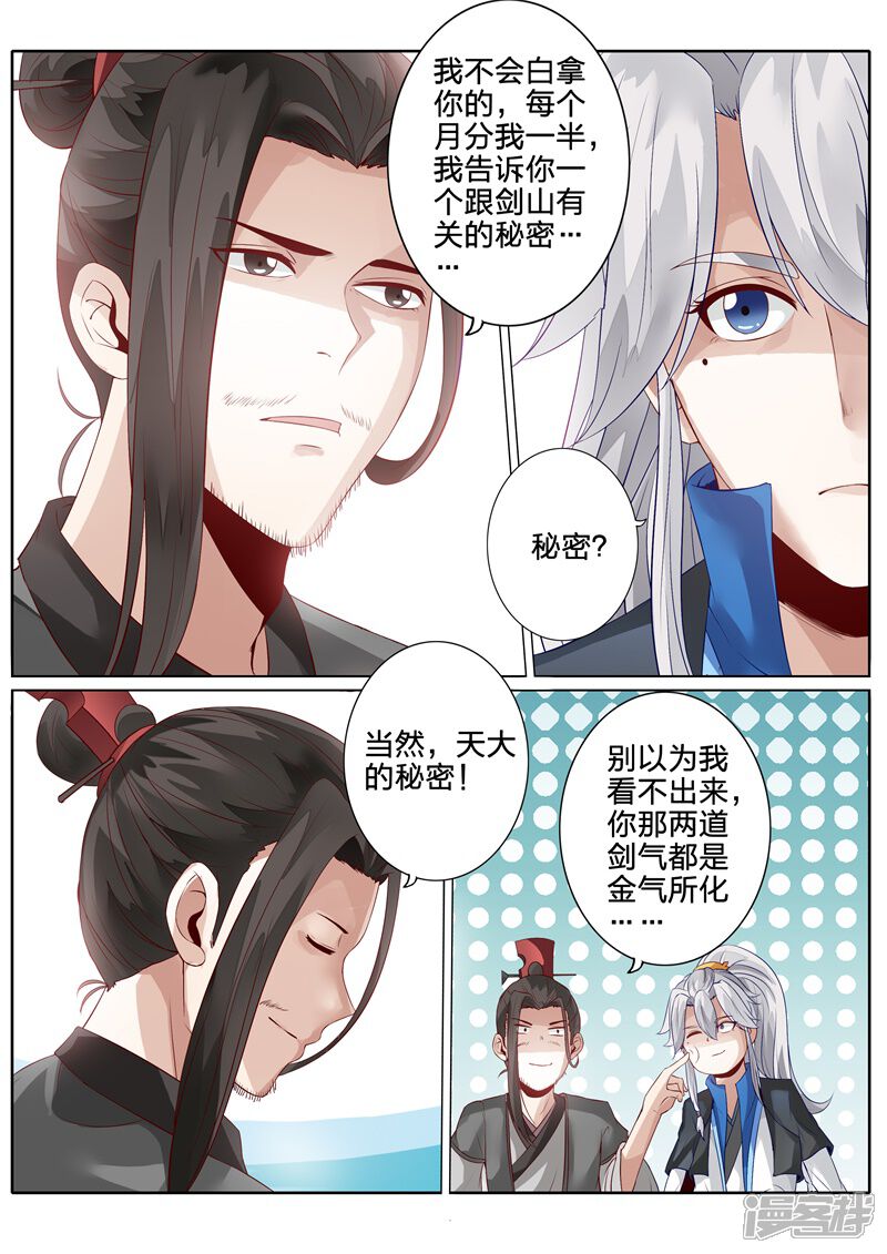 第116话-诸天纪-神居动漫（第4张）