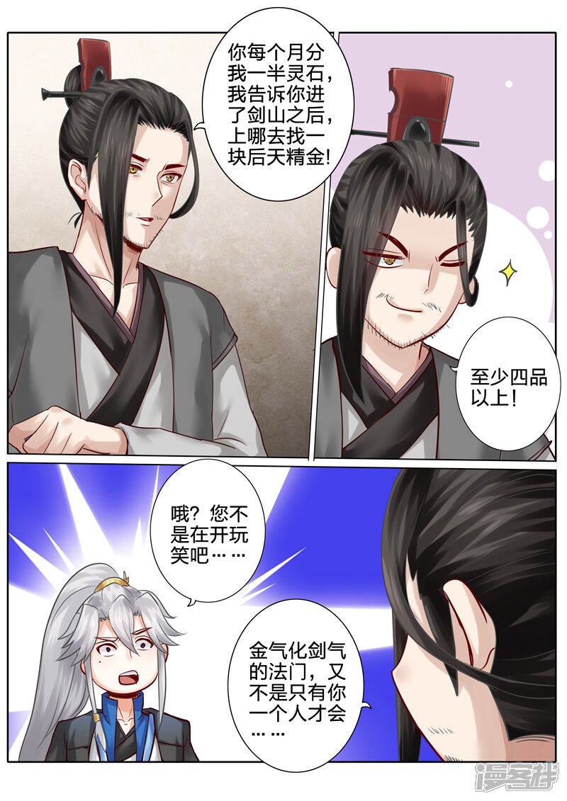 第116话-诸天纪-神居动漫（第5张）