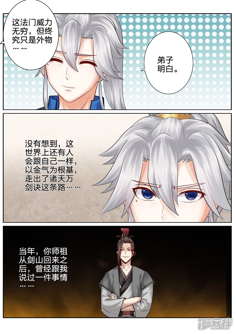 第116话-诸天纪-神居动漫（第6张）