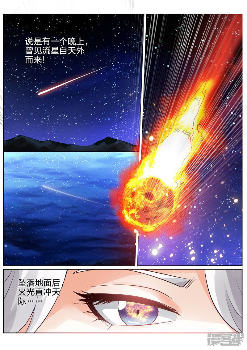 第116话-诸天纪-神居动漫（第7张）