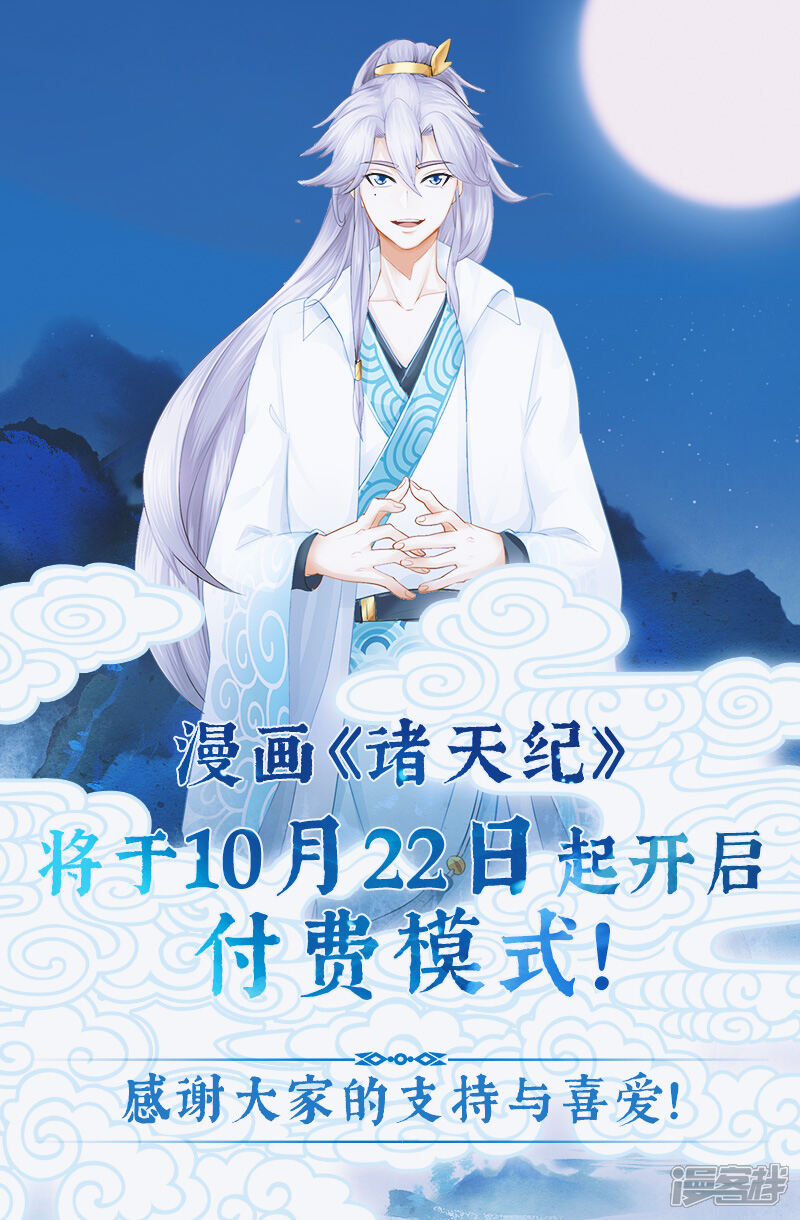 第116话-诸天纪-神居动漫（第9张）