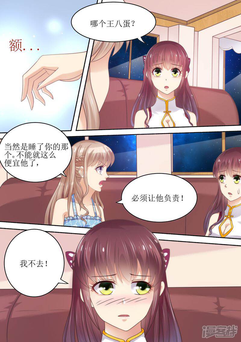 第56话讨说法-天价豪门:夫人又跑了-畅文文化（第4张）