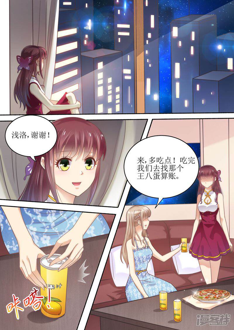 第56话讨说法-天价豪门:夫人又跑了-畅文文化（第3张）