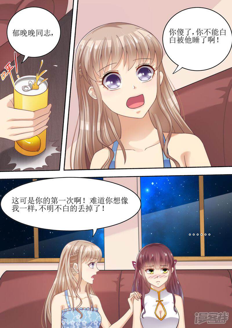 第56话讨说法-天价豪门:夫人又跑了-畅文文化（第5张）