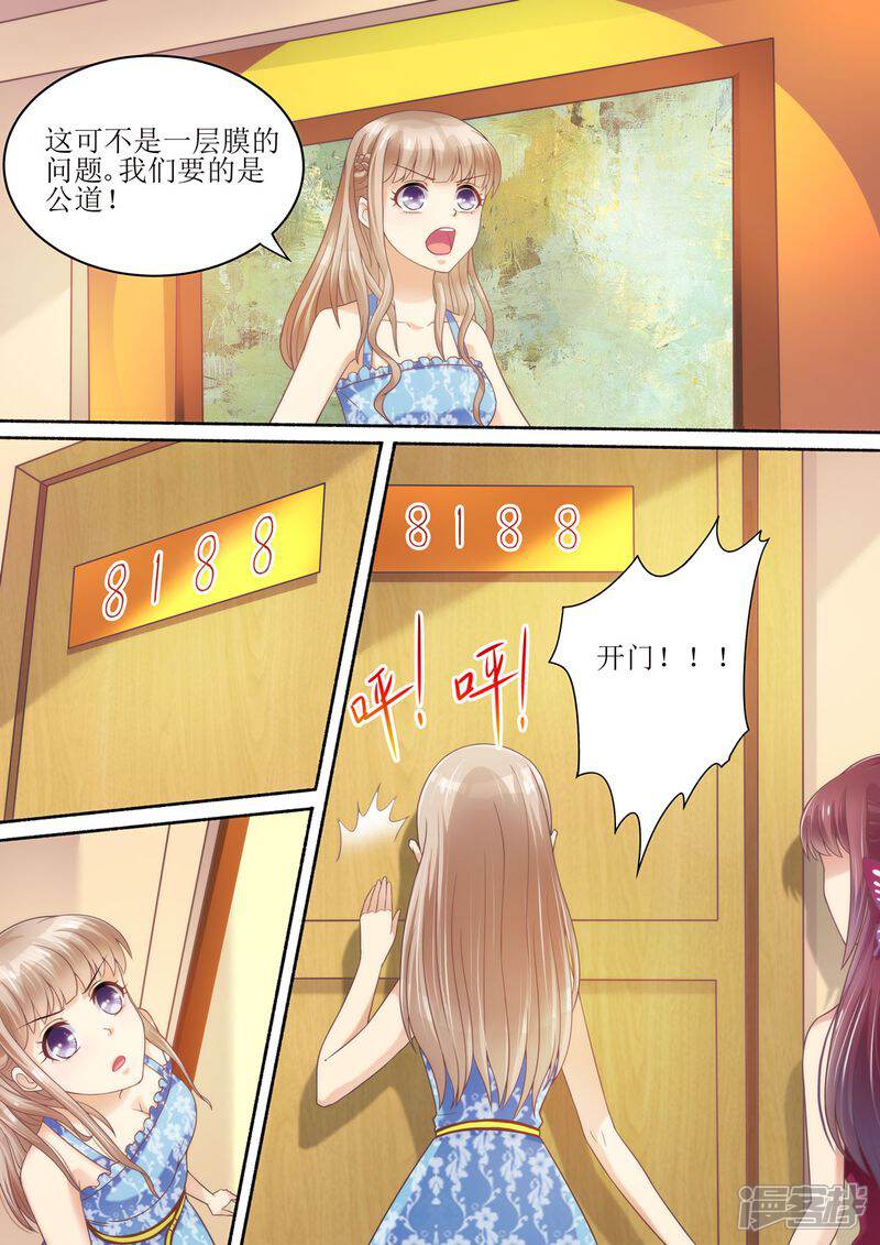 第56话讨说法-天价豪门:夫人又跑了-畅文文化（第7张）
