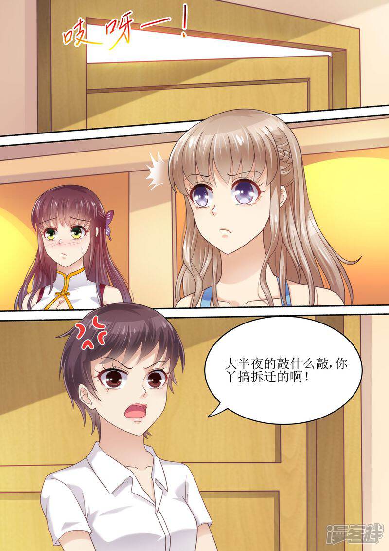 第56话讨说法-天价豪门:夫人又跑了-畅文文化（第8张）