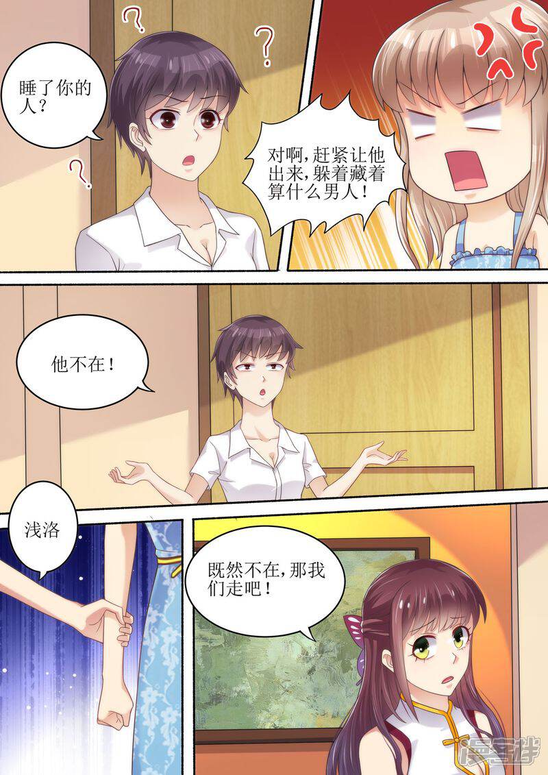 第56话讨说法-天价豪门:夫人又跑了-畅文文化（第11张）