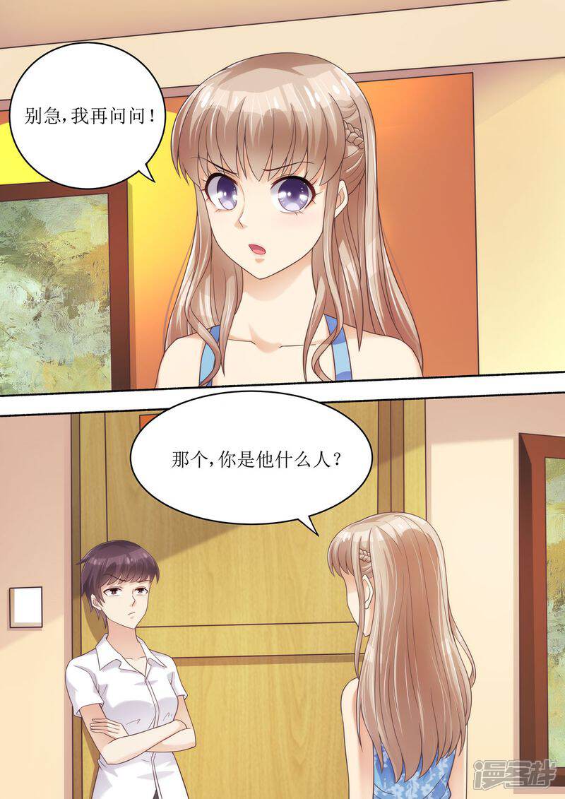 第56话讨说法-天价豪门:夫人又跑了-畅文文化（第12张）