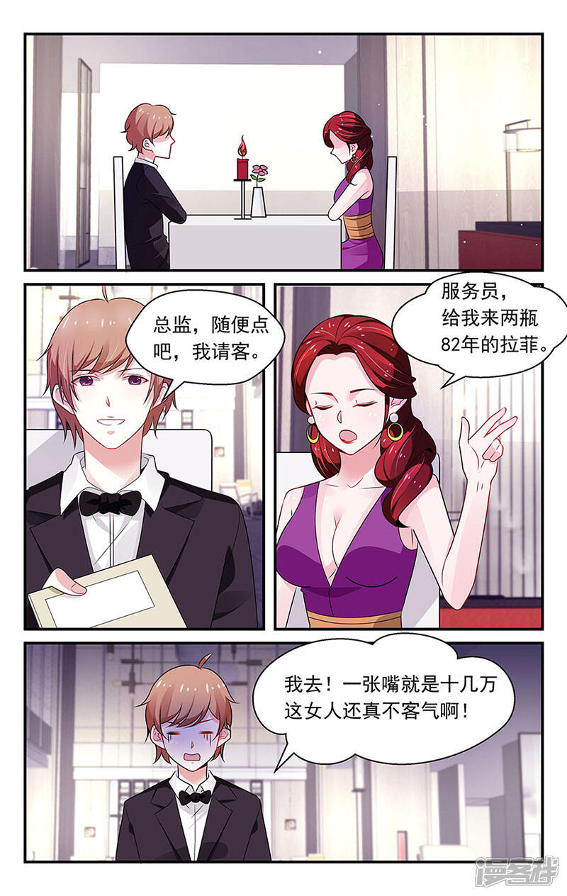 【我的绝色总裁未婚妻】漫画-（第84话）章节漫画下拉式图片-1.jpg