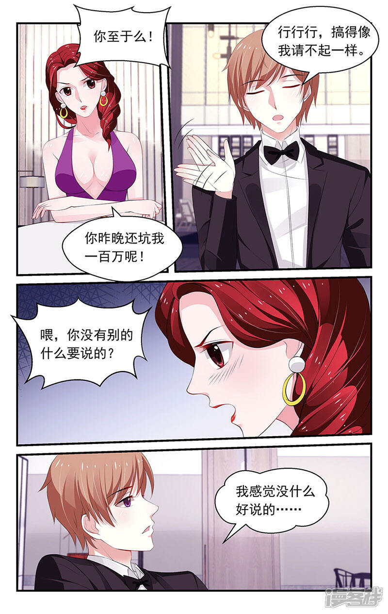 【我的绝色总裁未婚妻】漫画-（第84话）章节漫画下拉式图片-2.jpg