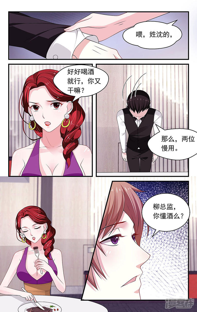 【我的绝色总裁未婚妻】漫画-（第84话）章节漫画下拉式图片-6.jpg