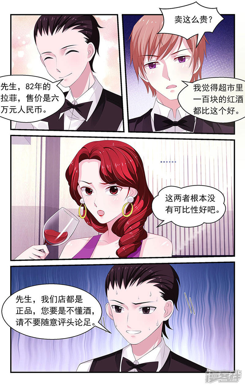 【我的绝色总裁未婚妻】漫画-（第84话）章节漫画下拉式图片-5.jpg