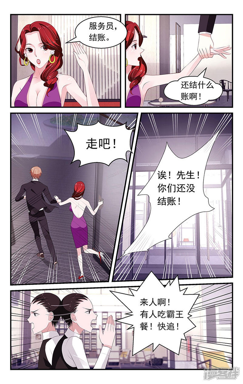 【我的绝色总裁未婚妻】漫画-（第84话）章节漫画下拉式图片-8.jpg