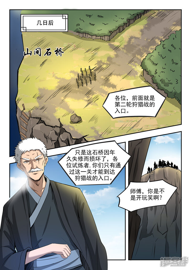 【神武之灵】漫画-（第91话 各凭本事）章节漫画下拉式图片-第1张图片
