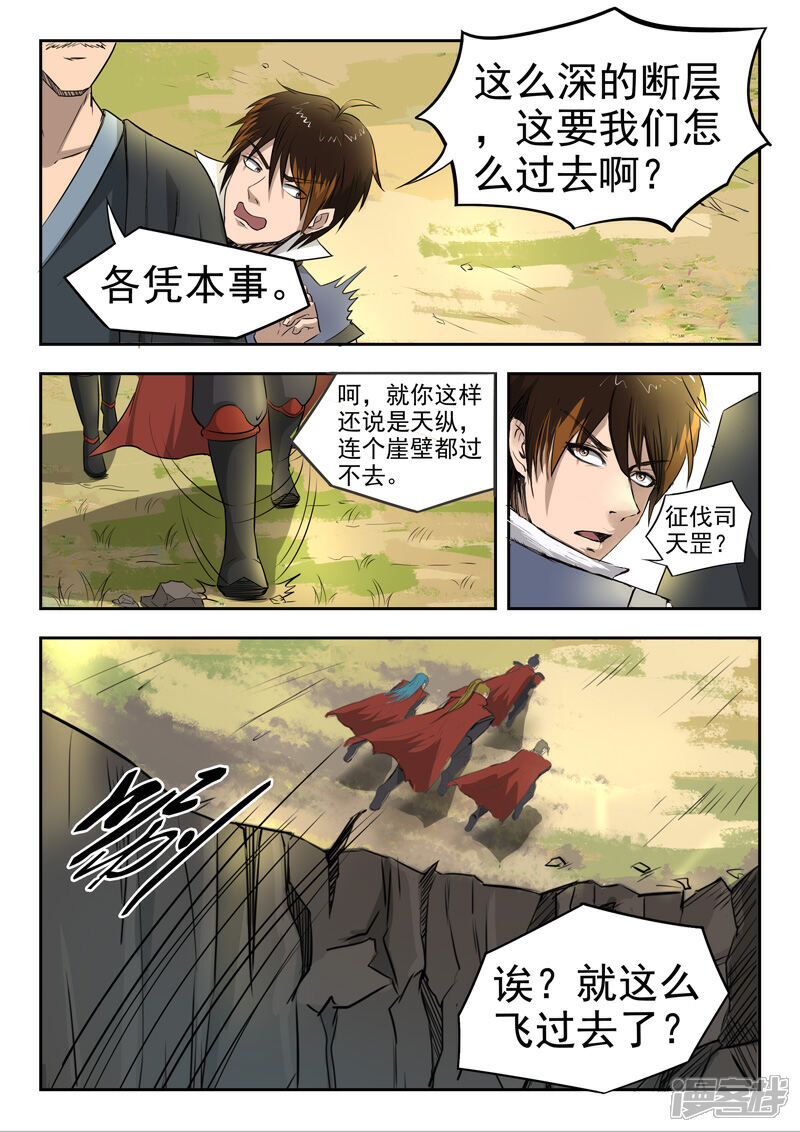 【神武之灵】漫画-（第91话 各凭本事）章节漫画下拉式图片-第2张图片