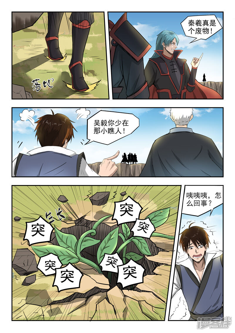 【神武之灵】漫画-（第91话 各凭本事）章节漫画下拉式图片-第3张图片
