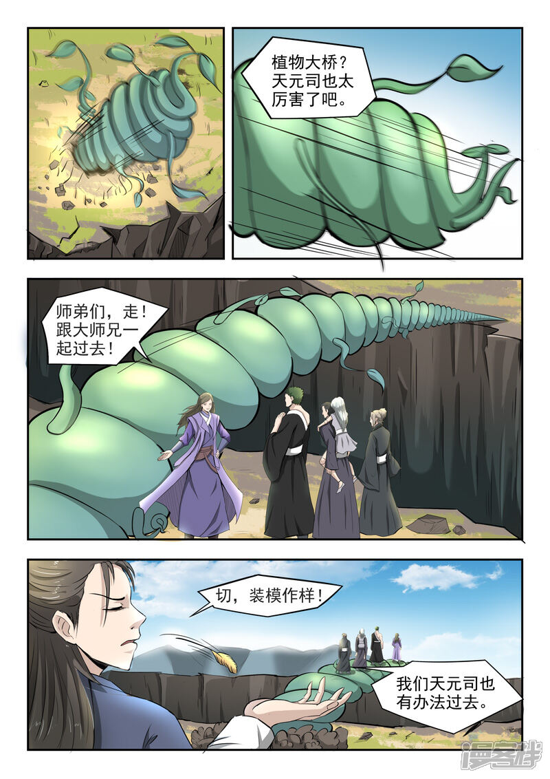 【神武之灵】漫画-（第91话 各凭本事）章节漫画下拉式图片-第4张图片