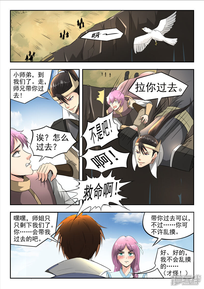 【神武之灵】漫画-（第91话 各凭本事）章节漫画下拉式图片-第7张图片