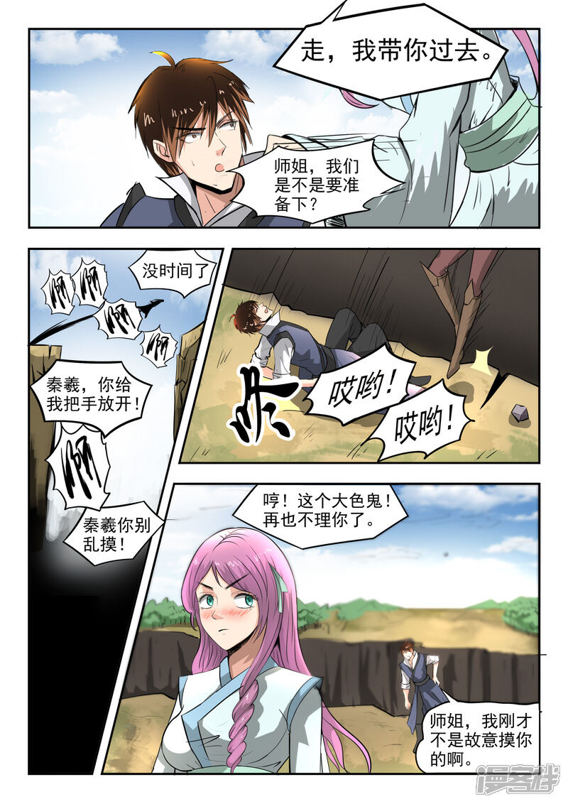 【神武之灵】漫画-（第91话 各凭本事）章节漫画下拉式图片-第8张图片