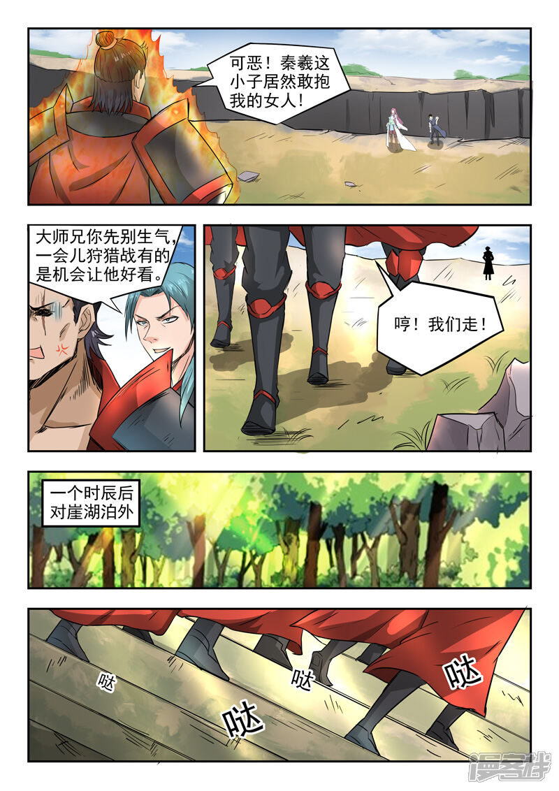 【神武之灵】漫画-（第91话 各凭本事）章节漫画下拉式图片-第9张图片