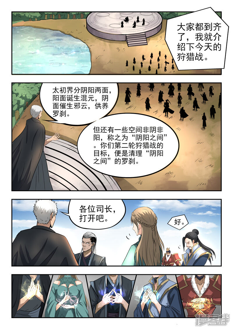 【神武之灵】漫画-（第91话 各凭本事）章节漫画下拉式图片-第10张图片
