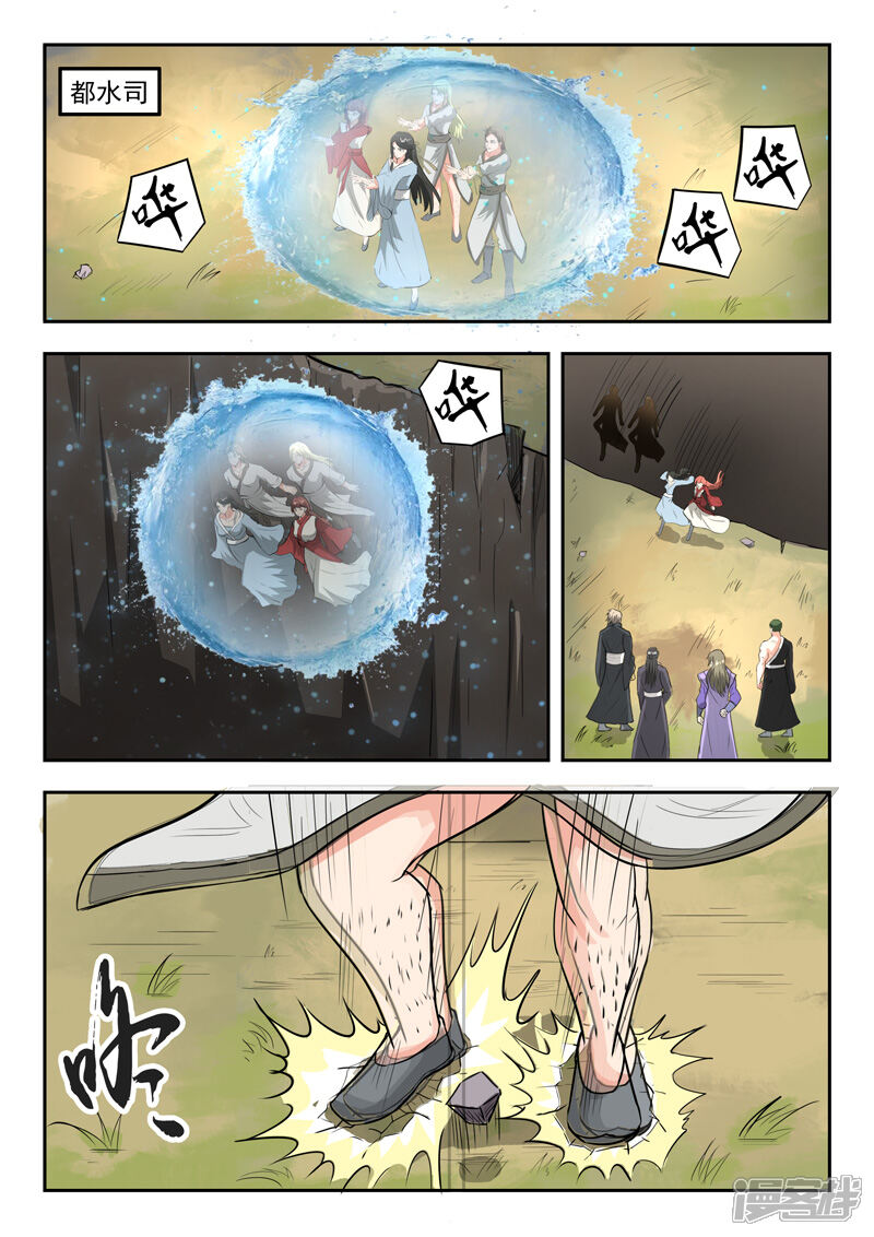 【神武之灵】漫画-（第91话 各凭本事）章节漫画下拉式图片-第6张图片