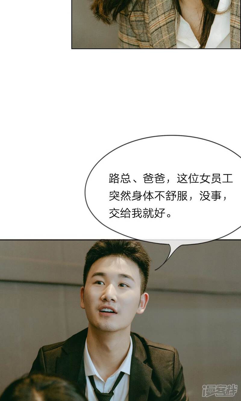 第20话靠我拯救的傻女人-万丈光芒不及你（真人漫）-传奇漫业（第10张）