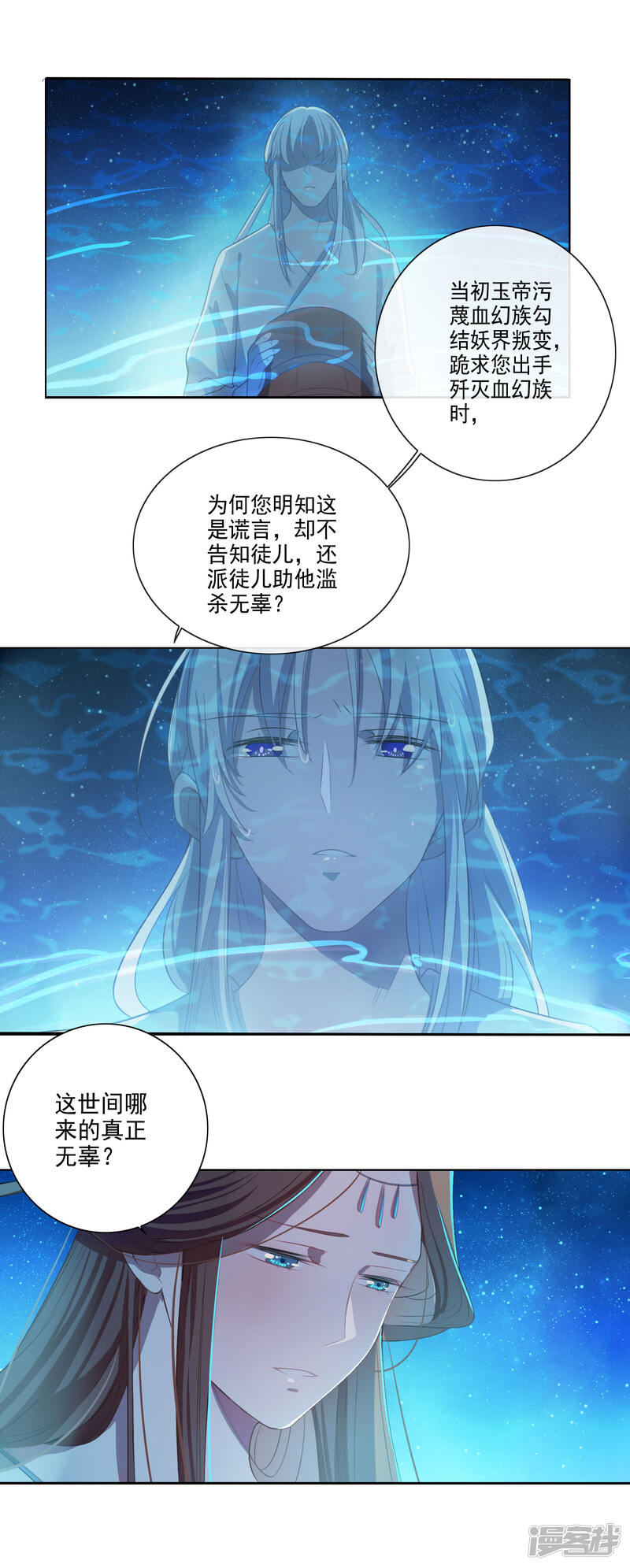 天庭水太深漫画 第64话 - 漫客栈