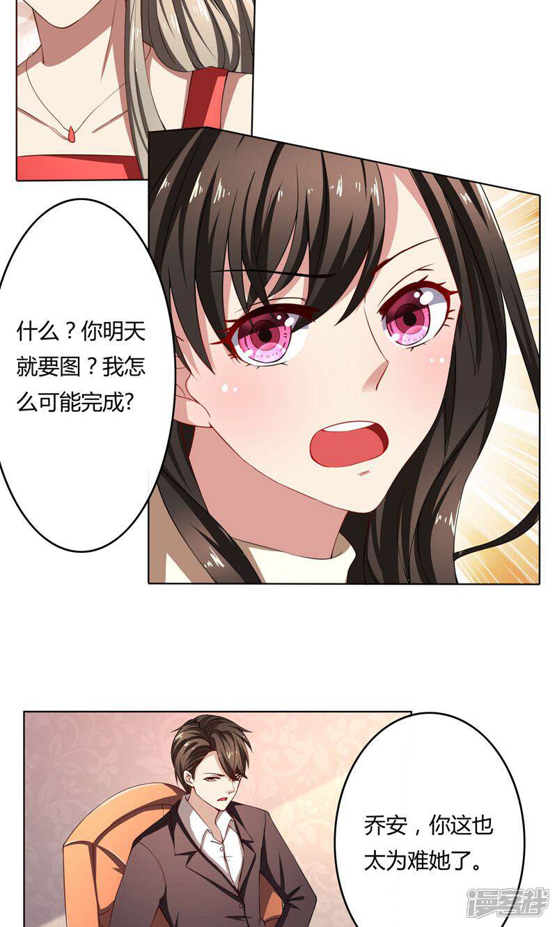 亲爱的你不乖漫画 第45话 有意刁难 - 漫客栈