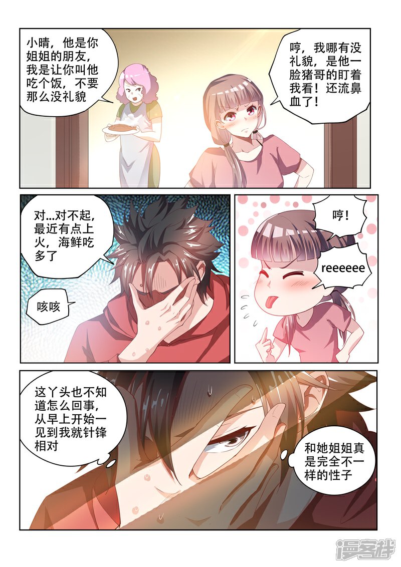 我的微信连三界漫画 第56话 强势妹妹柳馨晴 - 漫客栈