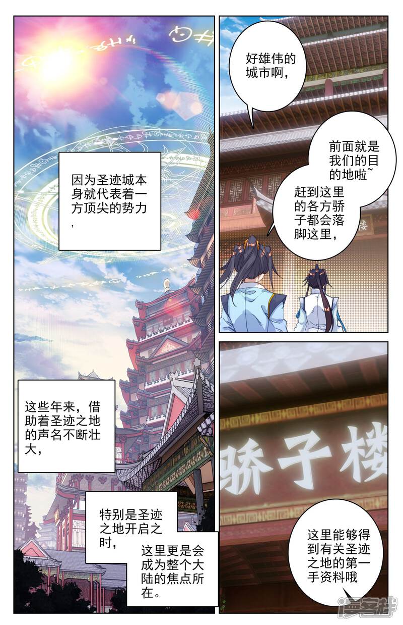 【元尊】漫画-（第85话 圣迹城（下））章节漫画下拉式图片-3.jpg