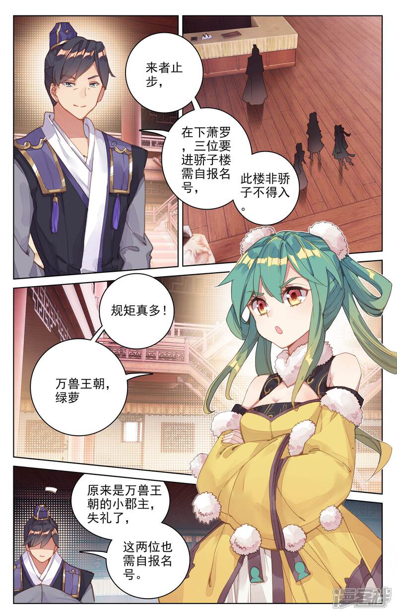 【元尊】漫画-（第85话 圣迹城（下））章节漫画下拉式图片-4.jpg