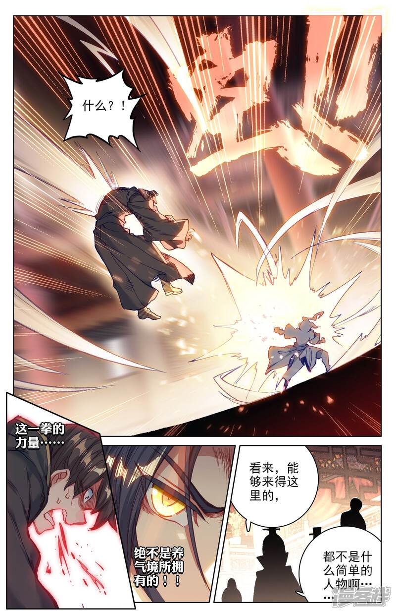 【元尊】漫画-（第85话 圣迹城（下））章节漫画下拉式图片-第8张图片