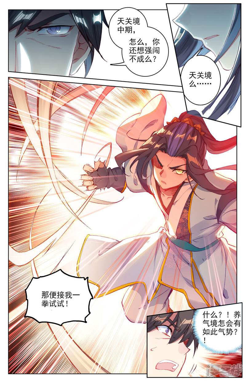 第85话圣迹城（下）-元尊-未天传媒（第7张）