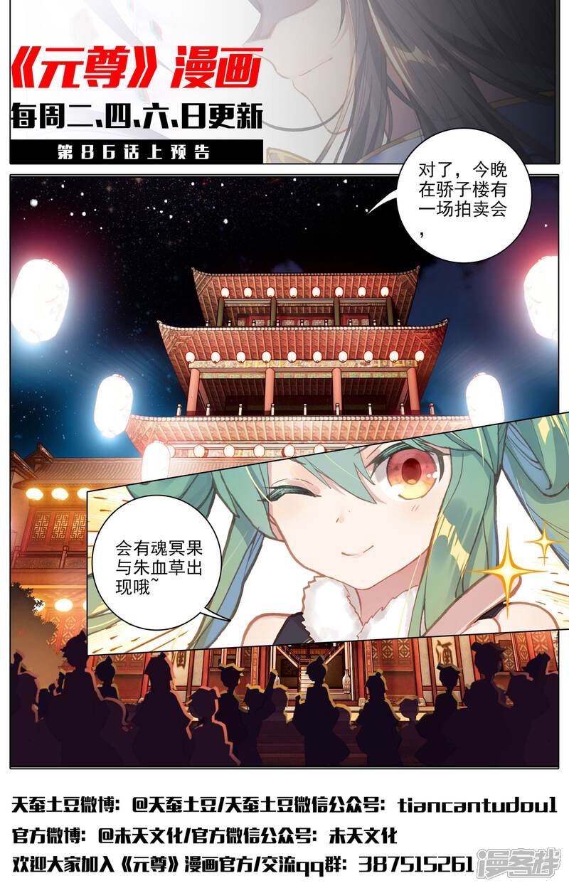 【元尊】漫画-（第85话 圣迹城（下））章节漫画下拉式图片-第12张图片