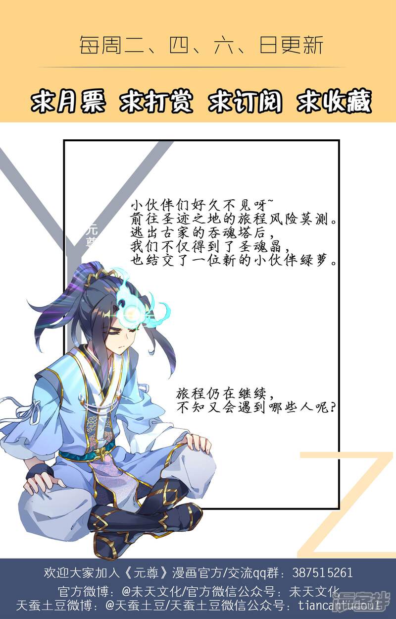 【元尊】漫画-（第85话 圣迹城（下））章节漫画下拉式图片-第10张图片
