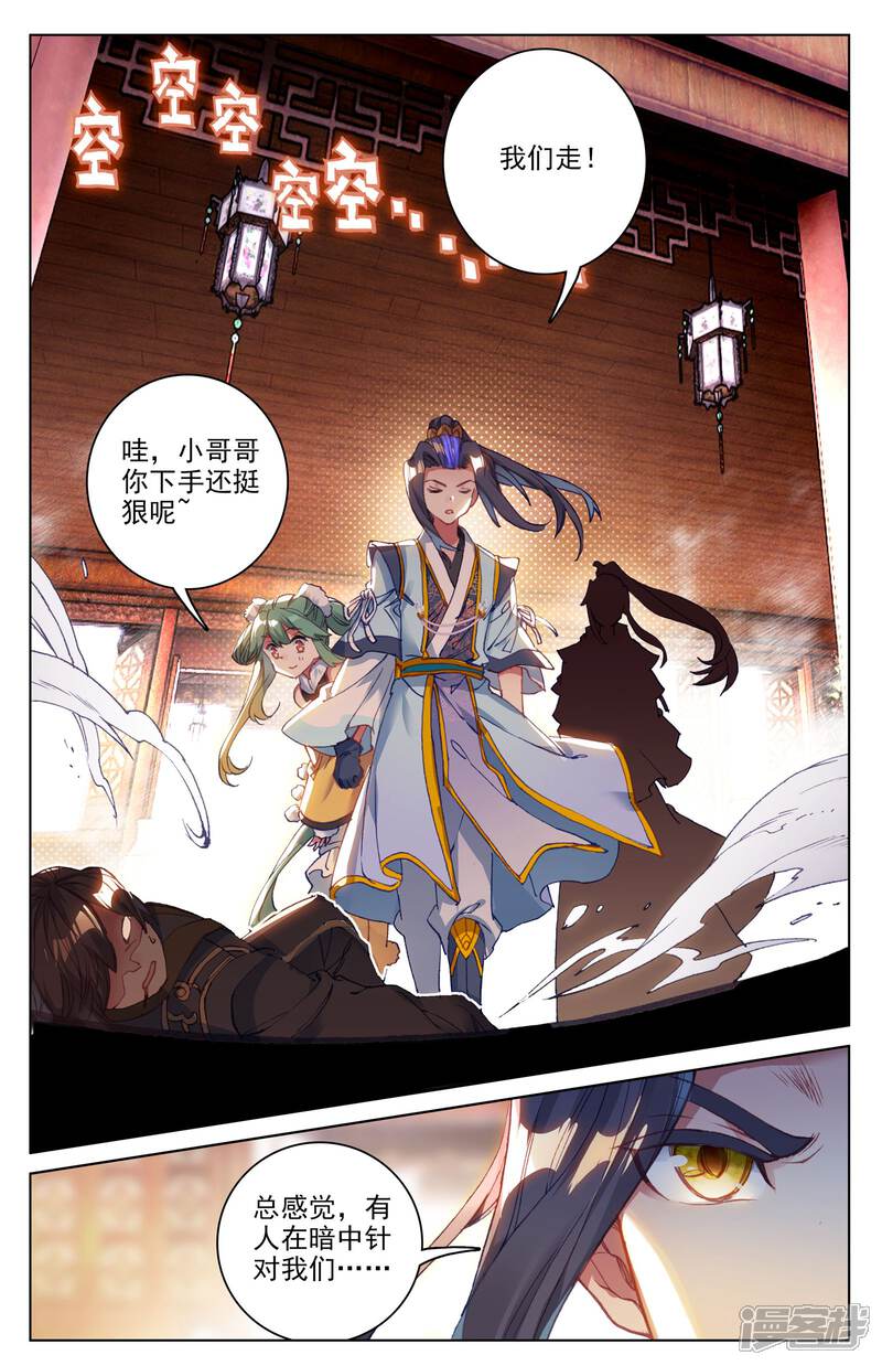 【元尊】漫画-（第85话 圣迹城（下））章节漫画下拉式图片-第9张图片