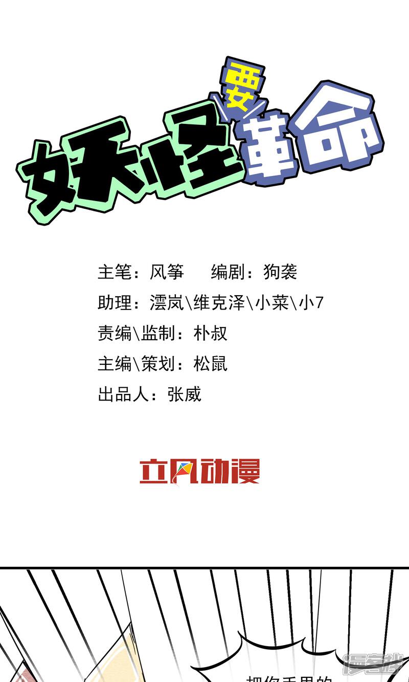 【妖怪要革命】漫画-（第6话）章节漫画下拉式图片-第1张图片